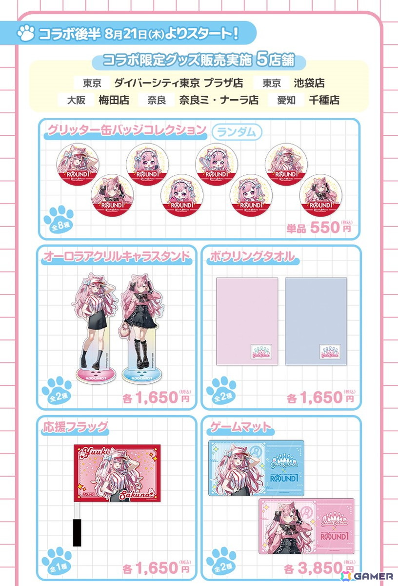結城さくなさんとROUND1のコラボキャンペーンが8月21日から開催!新規描き下ろしイラストを使用したグッズアイテムが多数登場の画像