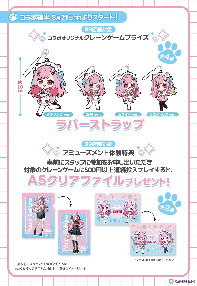 結城さくなさんとROUND1のコラボキャンペーンが8月21日から開催!新規描き下ろしイラストを使用したグッズアイテムが多数登場の画像