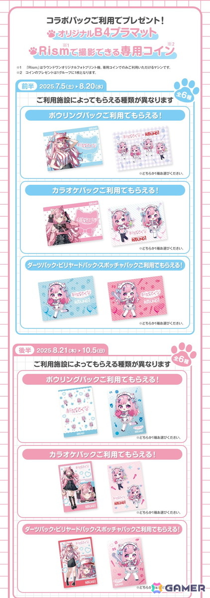 結城さくなさんとROUND1のコラボキャンペーンが8月21日から開催!新規描き下ろしイラストを使用したグッズアイテムが多数登場の画像