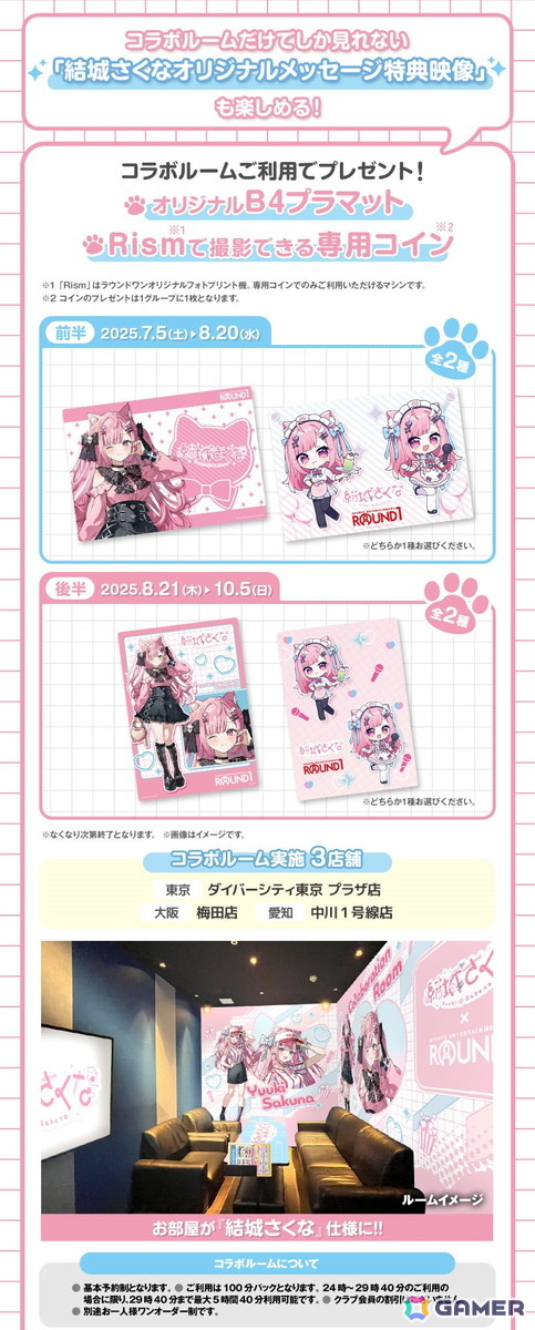 結城さくなさんとROUND1のコラボキャンペーンが8月21日から開催