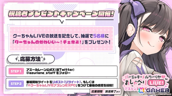 「パーミャチ・メルクーリヤとおしゃべりLIVE-アズレンEXPO最新情報SP-」が8月23日20時より配信決定！の画像2