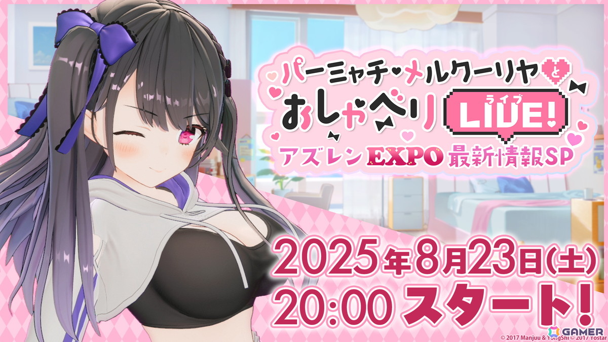 パーミャチ・メルクーリヤとおしゃべりLIVE-アズレンEXPO最新情報SP