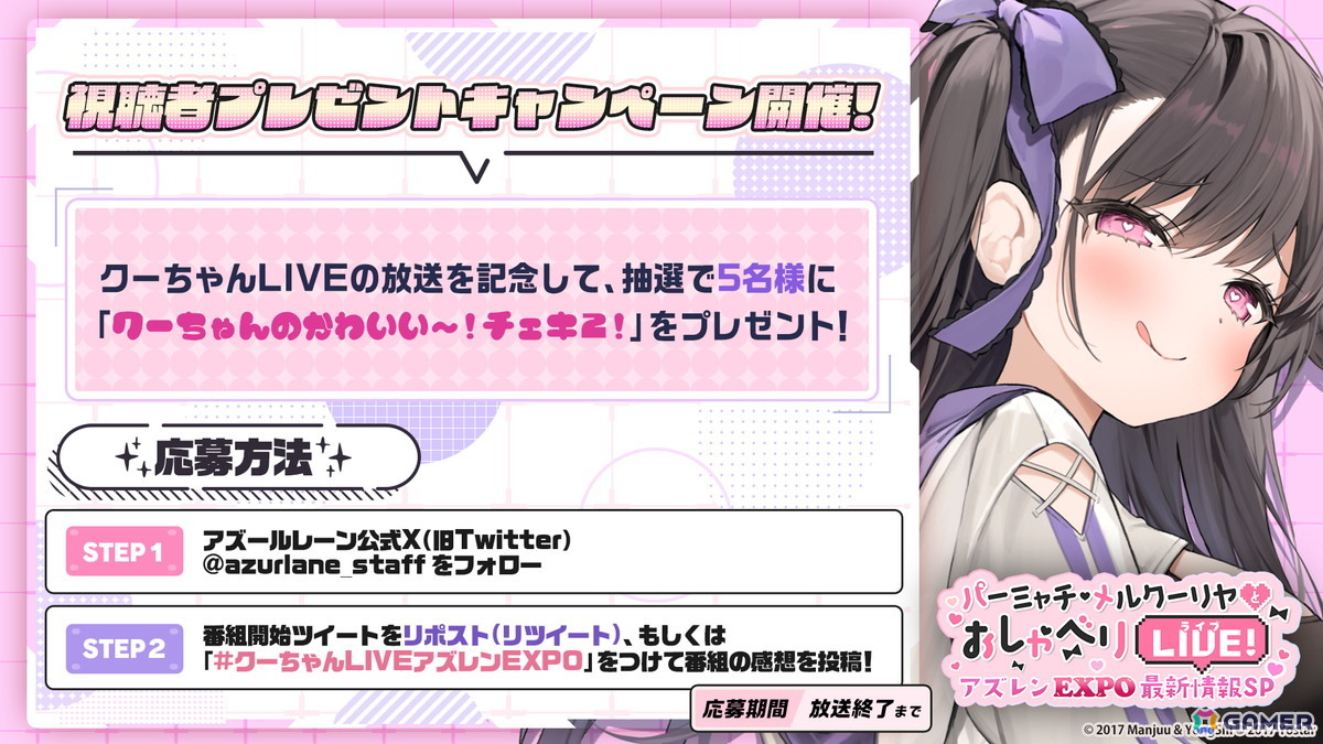 パーミャチ・メルクーリヤとおしゃべりLIVE-アズレンEXPO最新情報SP