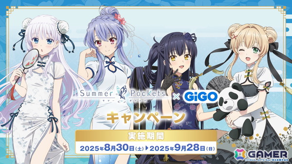 「Summer Pockets × GiGO キャンペーン」が8月30日より開催！チャイナドレス衣装のグッズなどが登場の画像1