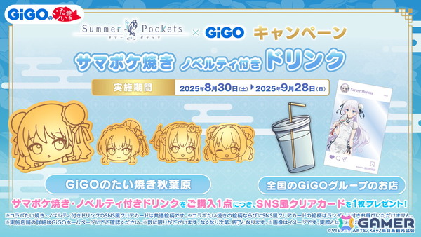 「Summer Pockets × GiGO キャンペーン」が8月30日より開催！チャイナドレス衣装のグッズなどが登場の画像14
