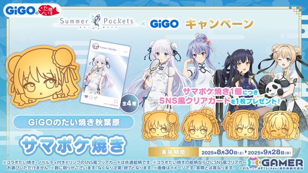 「Summer Pockets × GiGO キャンペーン」が8月30日より開催！チャイナドレス衣装のグッズなどが登場の画像15
