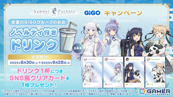 「Summer Pockets × GiGO キャンペーン」が8月30日より開催！チャイナドレス衣装のグッズなどが登場の画像16