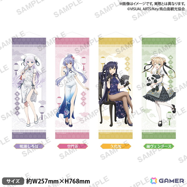 「Summer Pockets × GiGO キャンペーン」が8月30日より開催！チャイナドレス衣装のグッズなどが登場の画像6