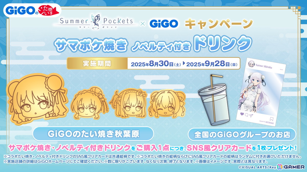 「Summer Pockets × GiGO キャンペーン」が8月30日より開催！チャイナドレス衣装のグッズなどが登場の画像