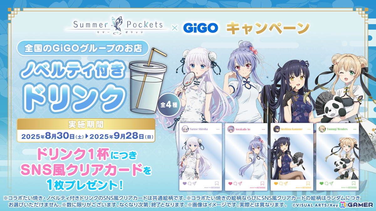 Summer Pockets【GiGO限定】チャイナドレス　しろは9種　サマポケ Summer Pockets【GiGO限定】チャイナドレス しろは9種 サマポケ