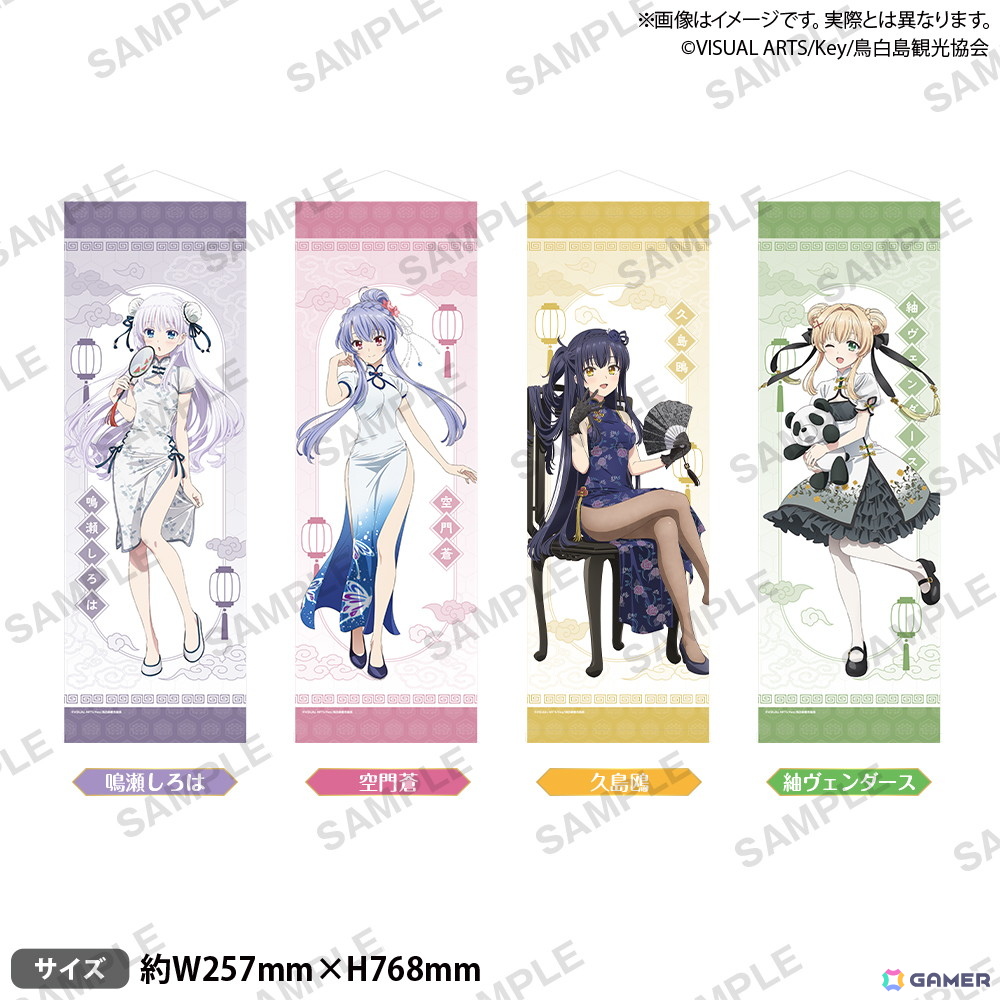 Summer Pockets【GiGO限定】チャイナドレス　しろは9種　サマポケ Summer Pockets【GiGO限定】チャイナドレス しろは9種 サマポケ