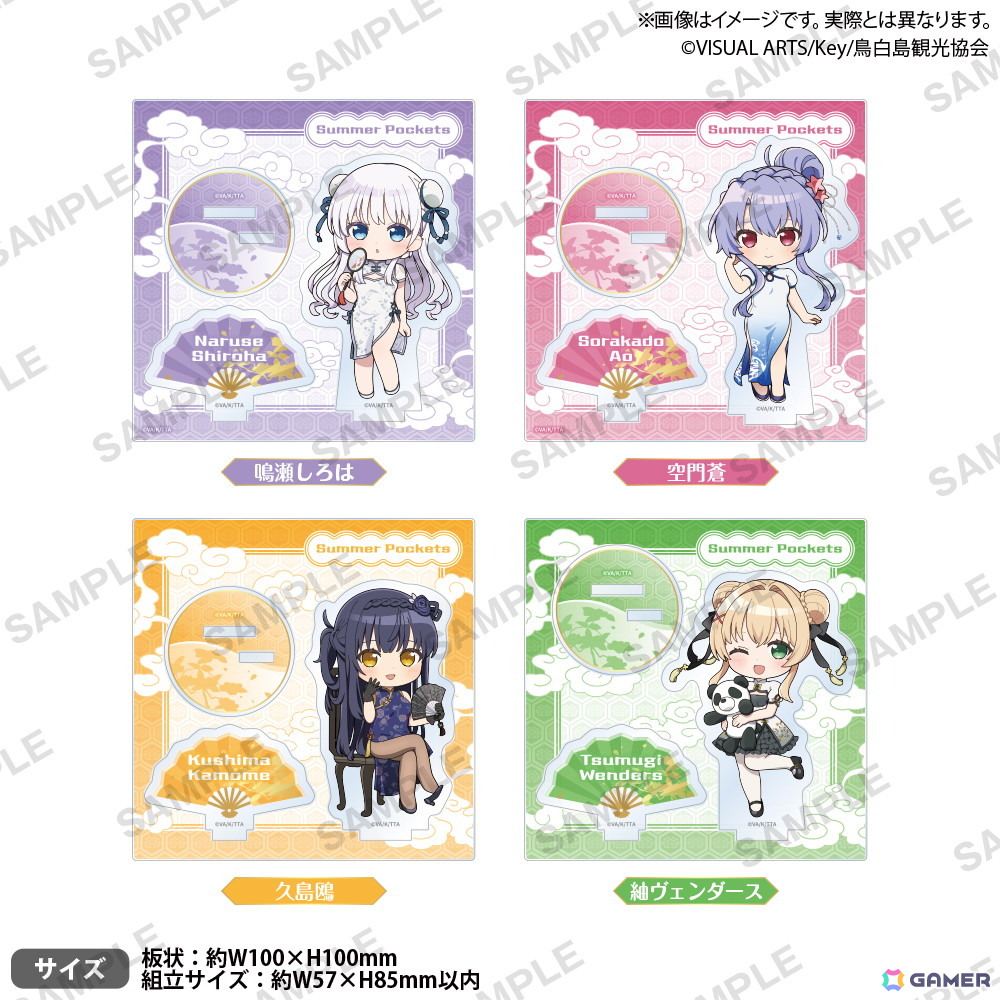 Summer Pockets × GiGO キャンペーン」が8月30日より開催