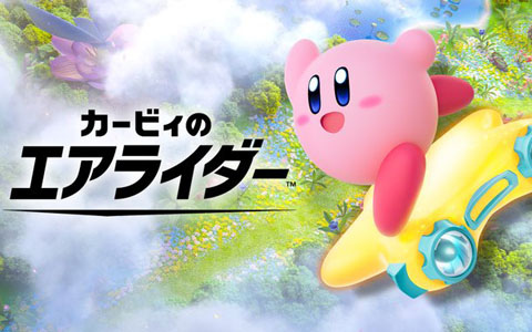 「カービィのエアライダー Direct」が8月19日22時より配信決定！桜井政博氏のプレゼンで約45分を予定