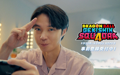「ドラゴンボール ゲキシン スクアドラ」磯村勇斗さん、ELLYさん、サンシャイン池崎さん、岡本姫奈さん出演の新CM「ぶっとび集合」篇が放送開始!