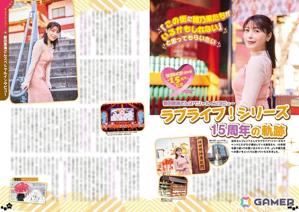 「ラブライブ！」シリーズ15周年記念企画！「るるぶ」×「LoveLive!Days」2誌による舞台探訪をテーマにしたムック＆増刊が発売の画像5