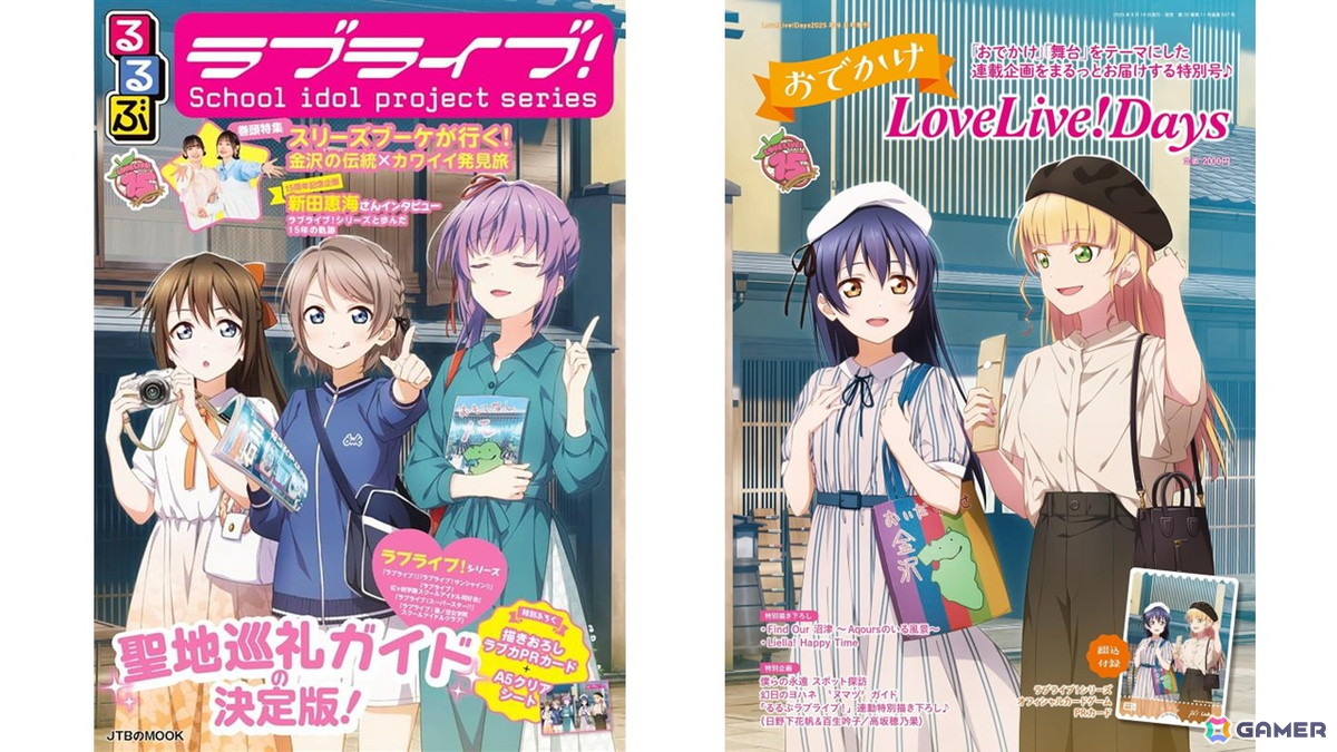 ラブライブ！」シリーズ15周年記念企画！「るるぶ」×「LoveLive!Days