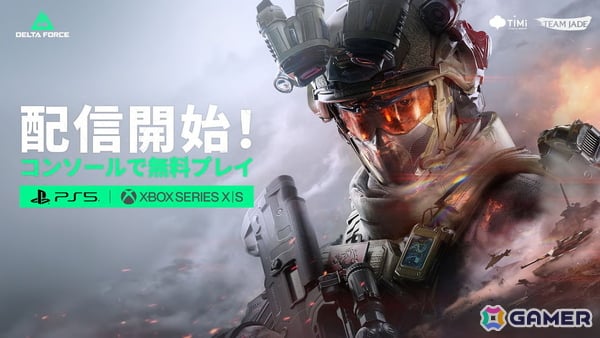 PS5/XboxSX|S版「Delta Force」が配信！PvPvEの脱出系モードや64人の大規模戦闘が体験できる基本プレイ無料のタクティカルシューターの画像1