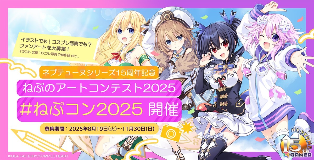 「ネプテューヌ」シリーズ15周年！イラストレーター・つなこ氏による記念イラストが公開の画像