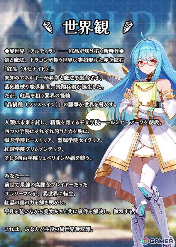 ブラウザベースのRPG「ルミナ・アークの最弱無双～異世界で救世英雄ライフ！～」の事前登録が実施中の画像2