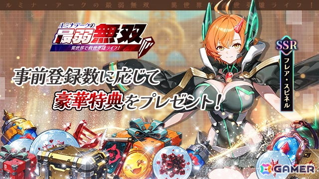 ブラウザベースのRPG「ルミナ・アークの最弱無双~異世界で救世英雄ライフ!~」の事前登録が実施中の画像