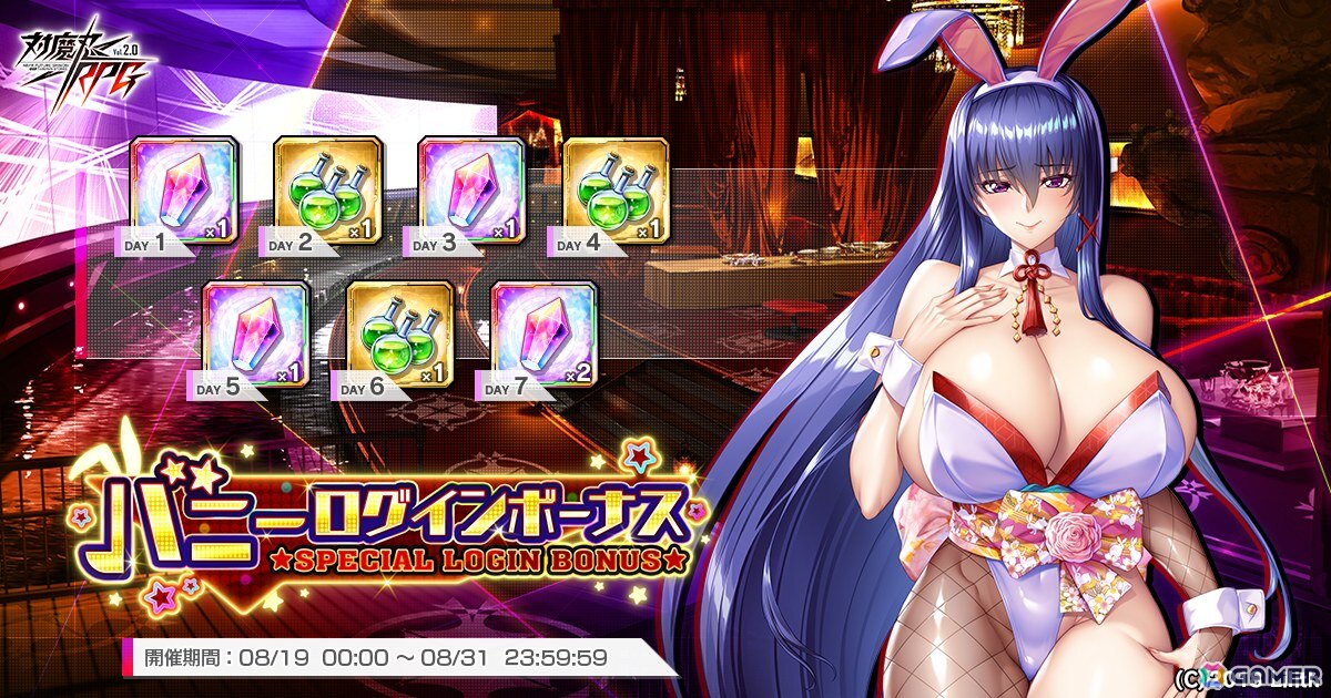 「対魔忍RPG」対魔石がもらえるバニーログインボーナスが開始！初獲得の限定SRが1体確定となるスペシャルセレクションガチャなども順次開催の画像1