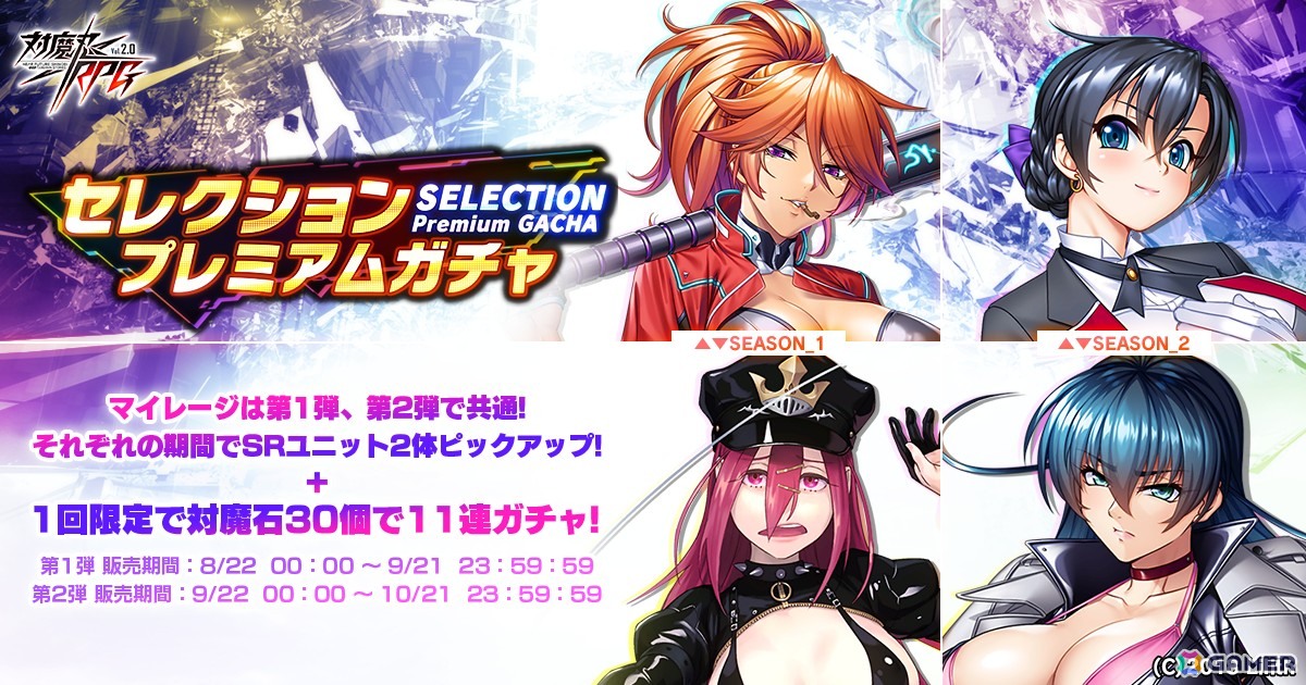 「対魔忍RPG」対魔石がもらえるバニーログインボーナスが開始！初獲得の限定SRが1体確定となるスペシャルセレクションガチャなども順次開催の画像3