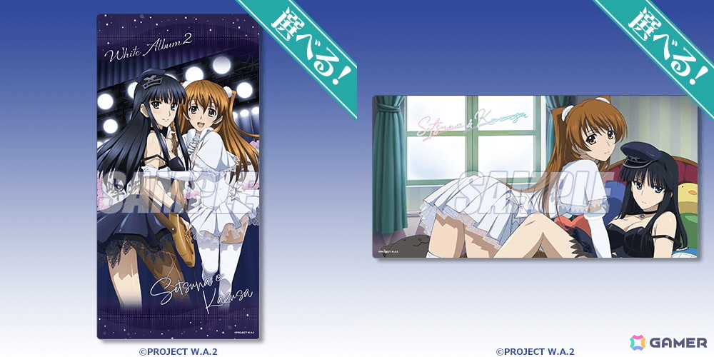 「WHITE ALBUM2」オンラインくじが8月26日より登場!雑誌に掲載されたイラストやパッケージイラスト、描き起こしミニキャラを使用したグッズをラインナップの画像