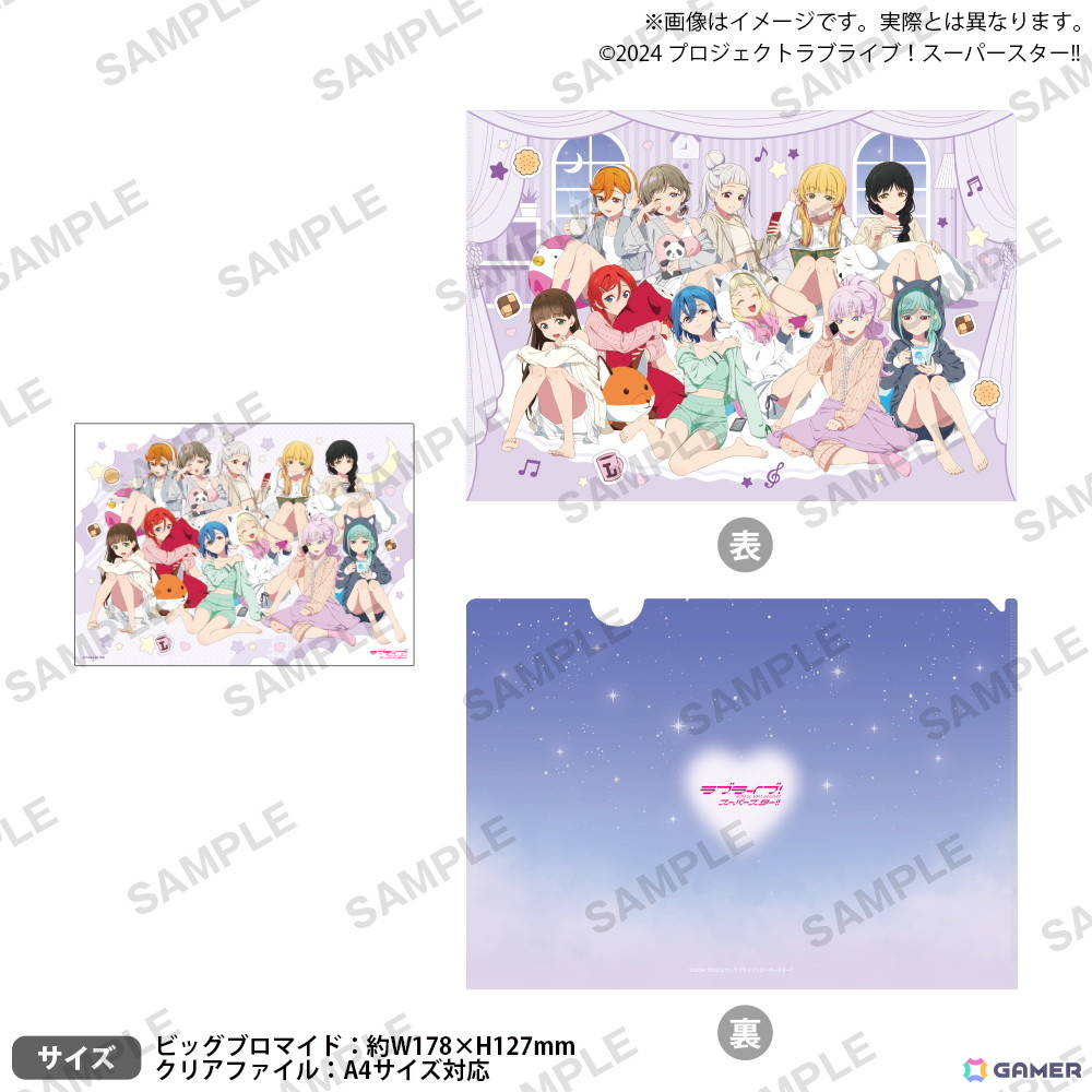 「ラブライブ!スーパースター!! りらっくすないとふぇあ in ゲーマーズ」が10月4日より開催!の画像