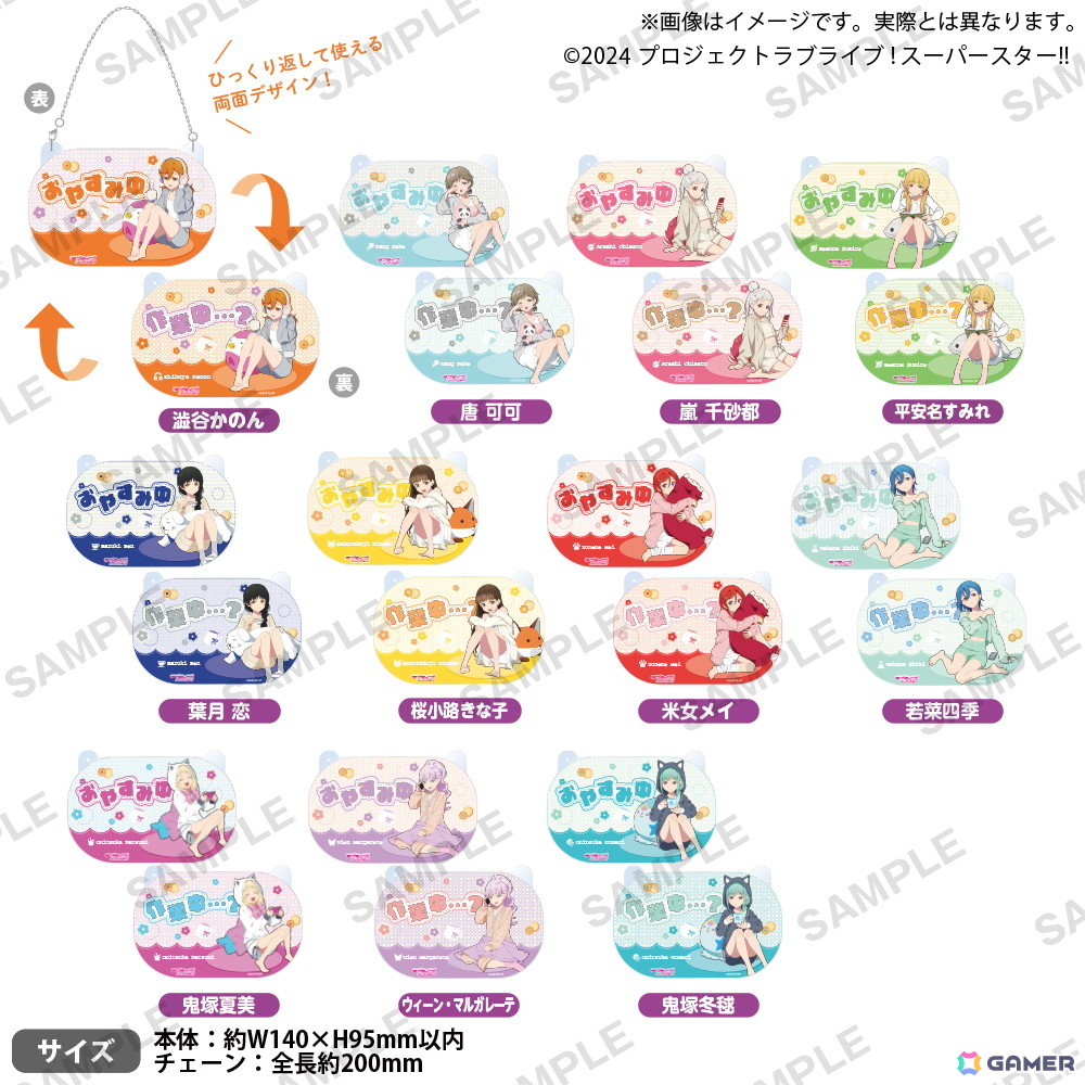 「ラブライブ!スーパースター!! りらっくすないとふぇあ in ゲーマーズ」が10月4日より開催!の画像
