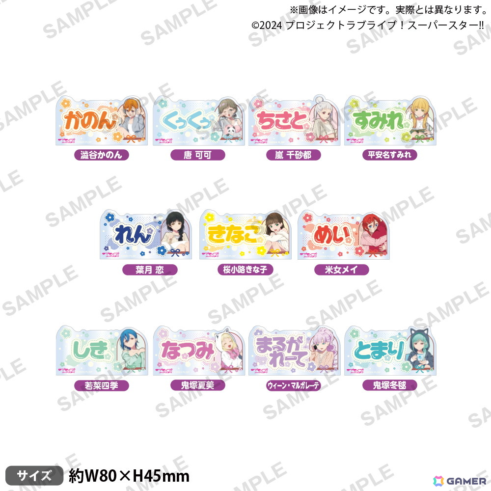 「ラブライブ!スーパースター!! りらっくすないとふぇあ in ゲーマーズ」が10月4日より開催!の画像