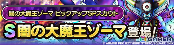 「ドラゴンクエストタクト」超魔王特性を持つ初のキャラクター「闇の大魔王ゾーマ」が登場！「極・ドラゴンクエストIIIイベント」第4弾が開始の画像1