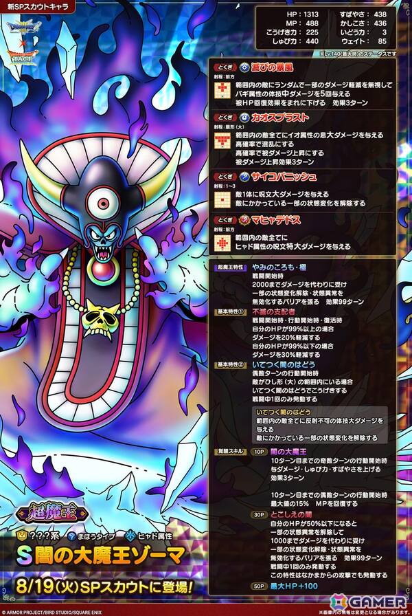 「ドラゴンクエストタクト」超魔王特性を持つ初のキャラクター「闇の大魔王ゾーマ」が登場！「極・ドラゴンクエストIIIイベント」第4弾が開始の画像2