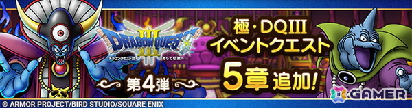 「ドラゴンクエストタクト」超魔王特性を持つ初のキャラクター「闇の大魔王ゾーマ」が登場！「極・ドラゴンクエストIIIイベント」第4弾が開始の画像3