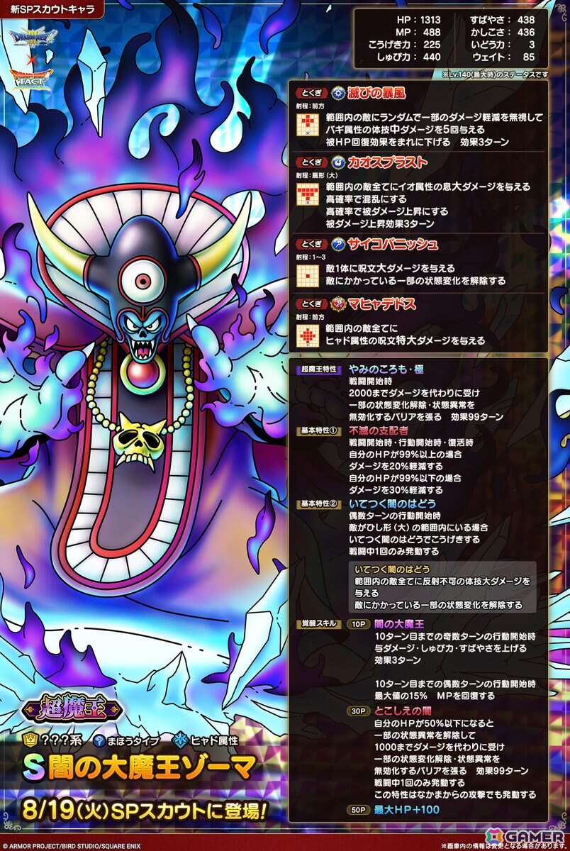 ドラゴンクエストゾーマ ドラゴンクエスト メタリックモンスターズギャラリー ゾーマ