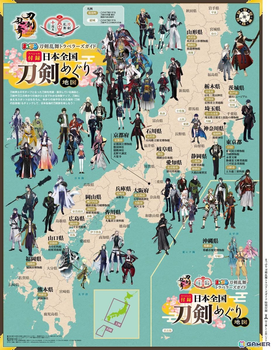 「刀剣乱舞ONLINE」とコラボした旅行ガイドブック「まっぷる 刀剣乱舞トラベラーズガイド」が9月10日に発売!刀剣ゆかりの地や旅行のモデルコースなどを掲載の画像