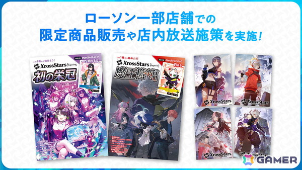 TCG「Xross Stars」の入門書となる「Xross Stars Magazine」が8月22日にローソンで発売！ブロマイドの販売や橘ひなのさんとRasさんによる店内放送もの画像1