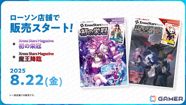 TCG「Xross Stars」の入門書となる「Xross Stars Magazine」が8月22日にローソンで発売！ブロマイドの販売や橘ひなのさんとRasさんによる店内放送もの画像2