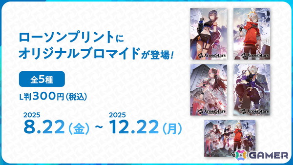 TCG「Xross Stars」の入門書となる「Xross Stars Magazine」が8月22日にローソンで発売！ブロマイドの販売や橘ひなのさんとRasさんによる店内放送もの画像3