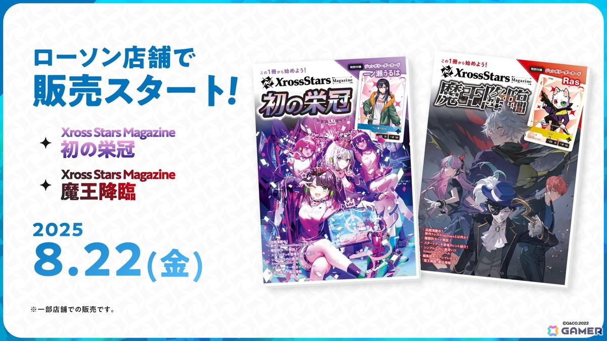 TCG「Xross Stars」の入門書となる「Xross Stars Magazine」が8月22日