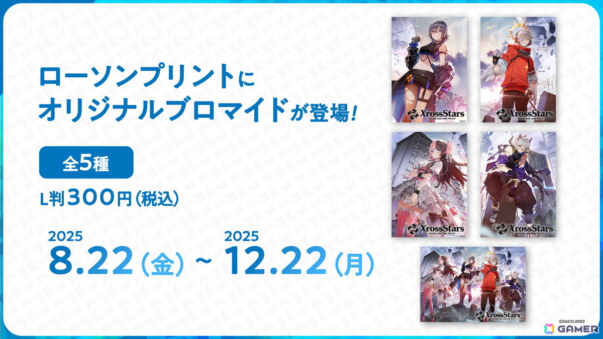 TCG「Xross Stars」の入門書となる「Xross Stars Magazine」が8