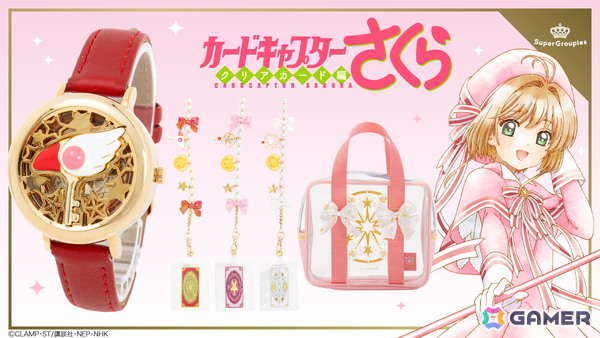 カードキャプターさくら クリアカード編」よりちょっぴりレトロで