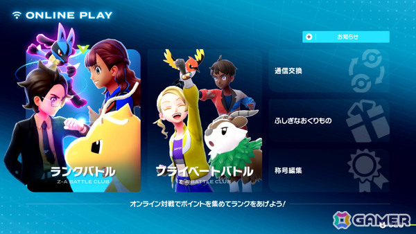 「Pokémon LEGENDS Z-A」の通信対戦は最大4人で戦うリアルタイムなバトル×アクションに！「Z-A Battle Club」の映像が公開の画像12