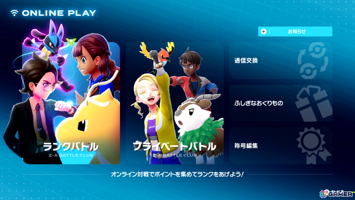 「Pokémon LEGENDS Z-A」の通信対戦は最大4人で戦うリアルタイムなバトル×アクションに！「Z-A Battle Club」の映像が公開の画像