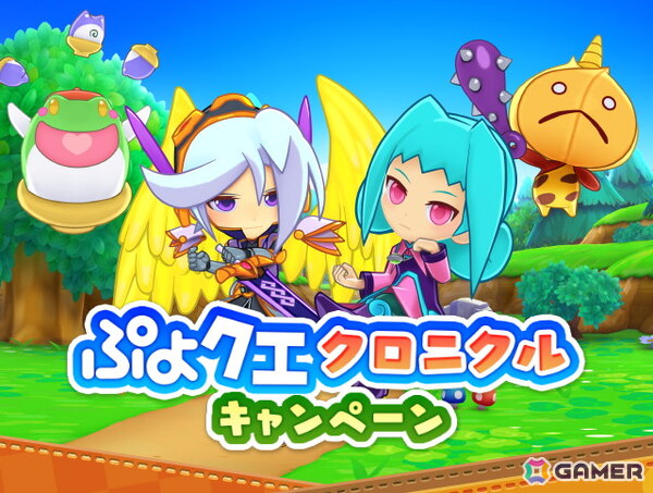 「ぷよクエ」で“ぷよクエクロニクルキャンペーン”が開催！追憶の天騎士レガムントが登場するガチャもの画像1