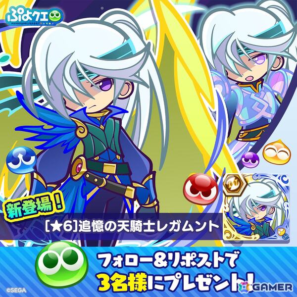 「ぷよクエ」で“ぷよクエクロニクルキャンペーン”が開催！追憶の天騎士レガムントが登場するガチャもの画像24