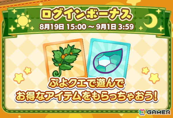 「ぷよクエ」で“ぷよクエクロニクルキャンペーン”が開催！追憶の天騎士レガムントが登場するガチャもの画像3