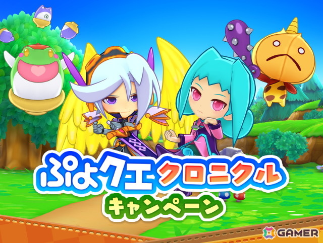 「ぷよクエ」で“ぷよクエクロニクルキャンペーン”が開催！追憶の天騎士レガムントが登場するガチャもの画像