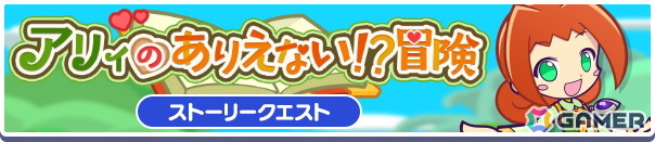 「ぷよクエ」で“ぷよクエクロニクルキャンペーン”が開催！追憶の天騎士レガムントが登場するガチャもの画像