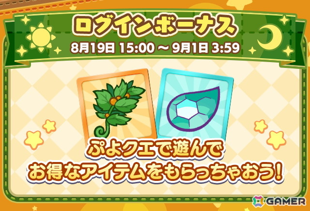 「ぷよクエ」で“ぷよクエクロニクルキャンペーン”が開催！追憶の天騎士レガムントが登場するガチャもの画像