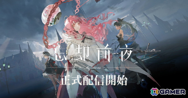 カードRPG「忘却前夜」の正式サービスがスタート！召喚アイテム・強化素材のプレゼント企画やログインボーナスなどが開催の画像1
